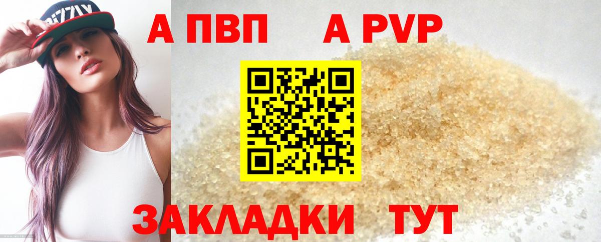 A-PVP VHQ  Вход с VPN  Дербент  A-PVP VHQ 