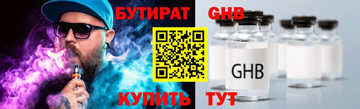 БУТИРАТ бутандиол  Вход с VPN  Дербент 