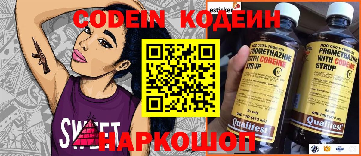 Codein Purple Drank  Вход с VPN  Codein Purple Drank  Дербент 