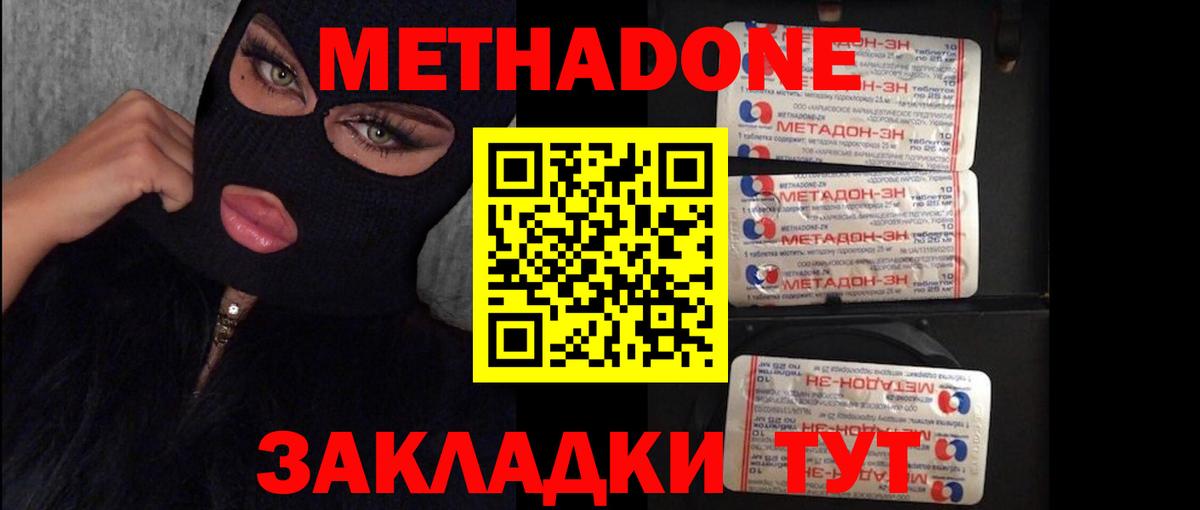 Метадон methadone Дербент