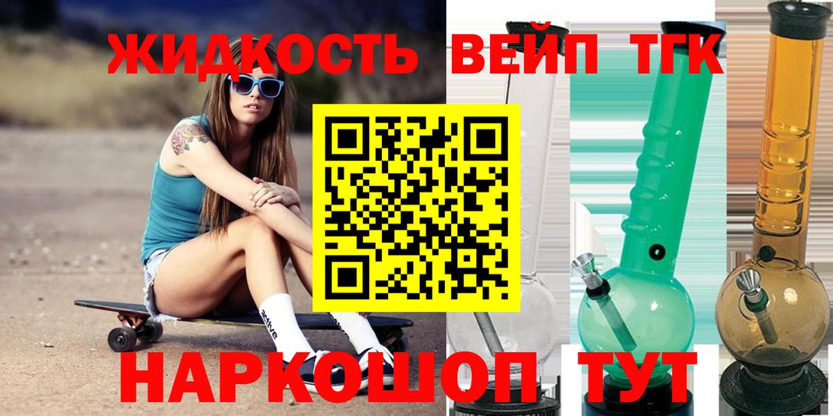 ТГК вейп Дербент